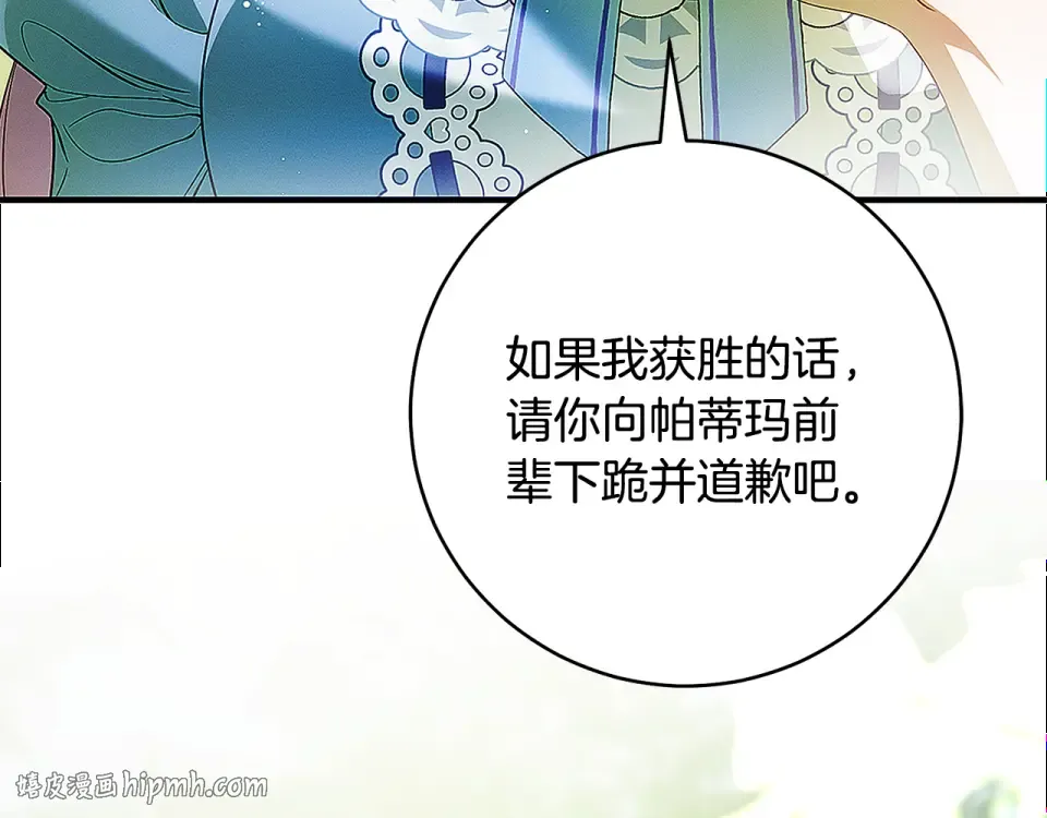 第36话 不要越界 第8页