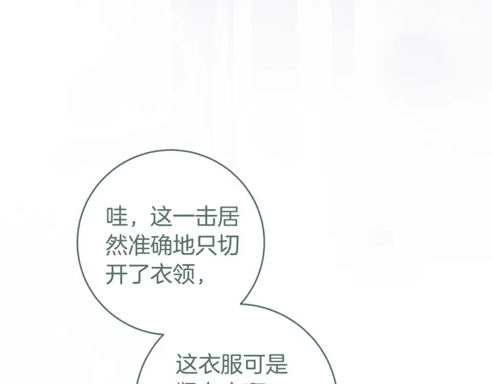 第36话 不要越界 第94页