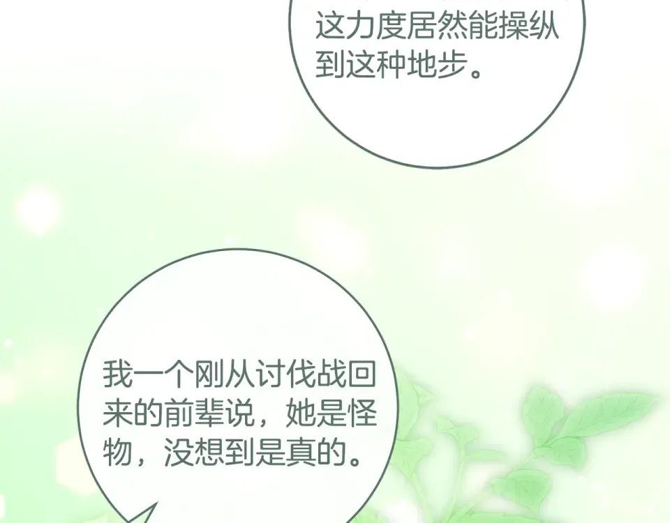 第36话 不要越界 第97页