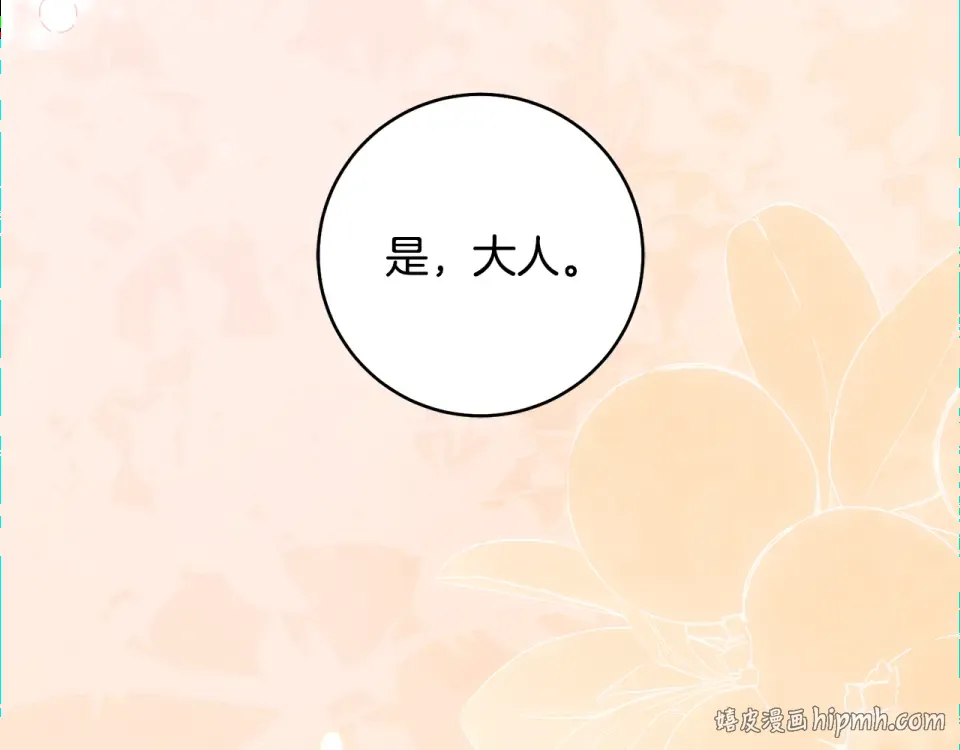 第37话 你太好看了 第104页