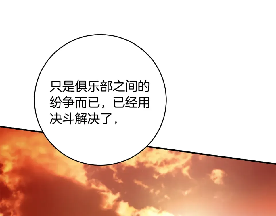 第37话 你太好看了 第117页
