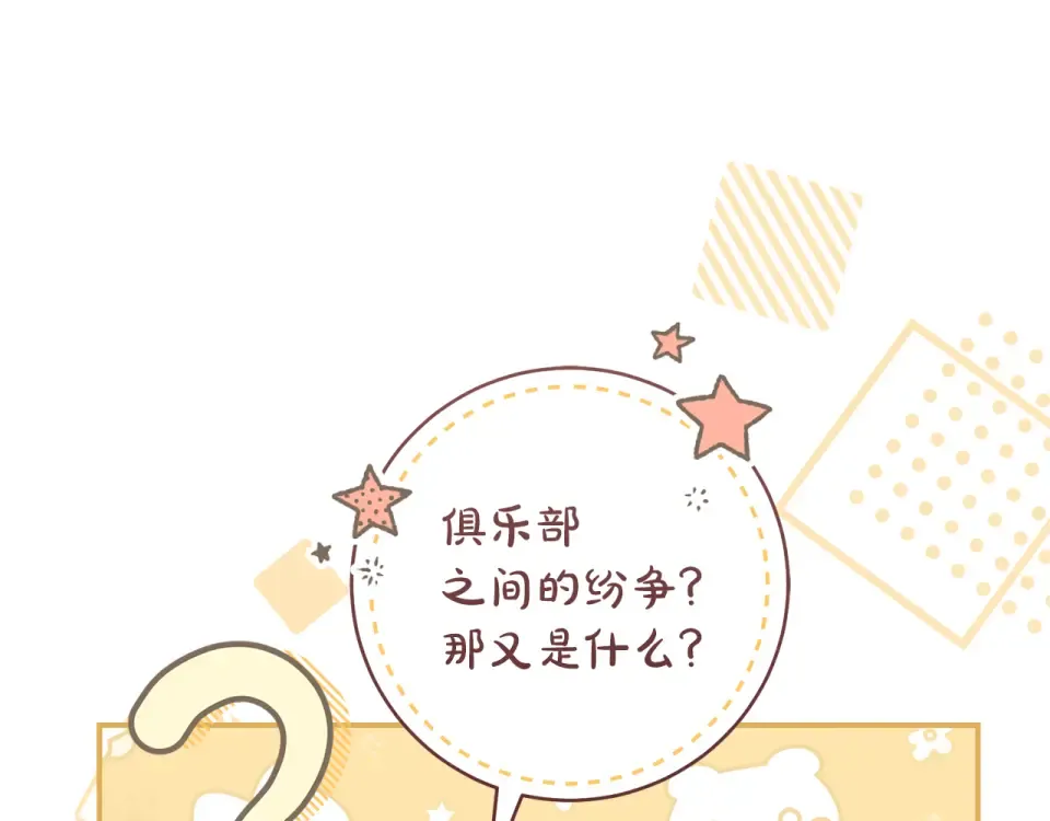 第37话 你太好看了 第119页