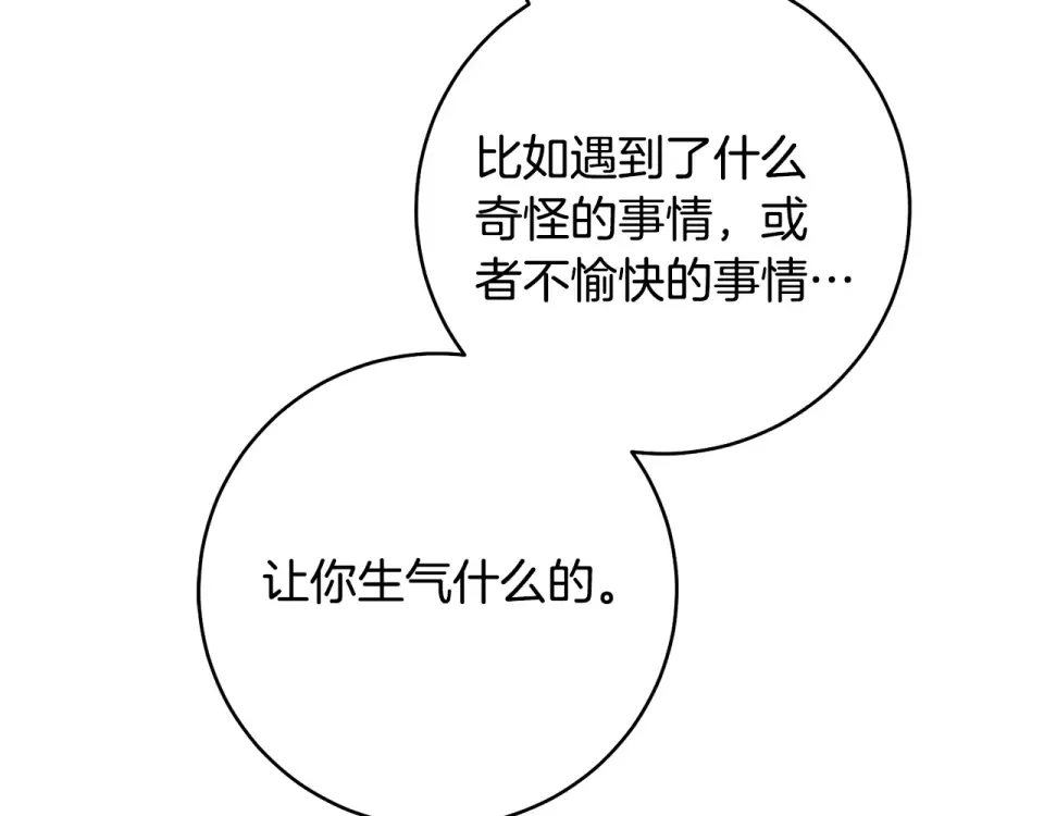 第37话 你太好看了 第110页