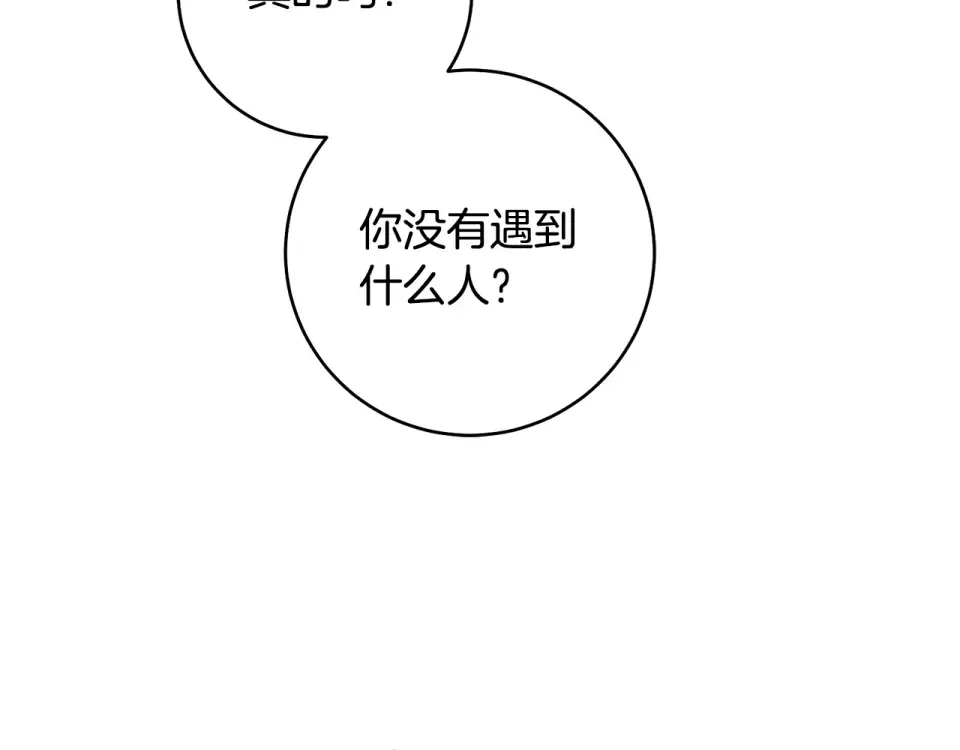 第37话 你太好看了 第113页