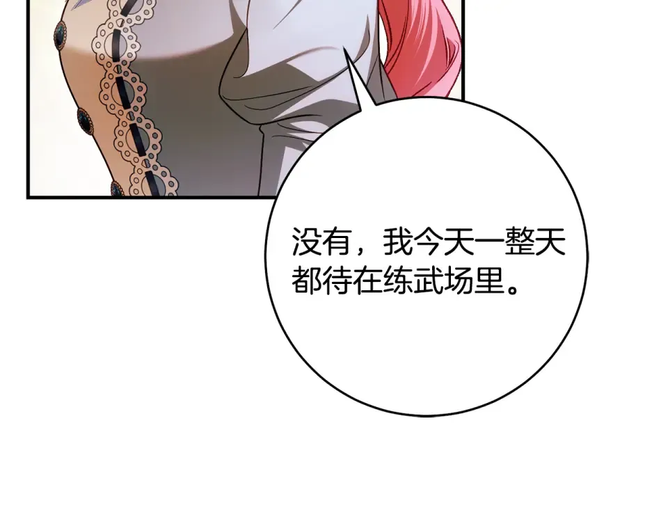 第37话 你太好看了 第124页