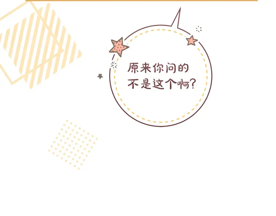 第37话 你太好看了 第121页