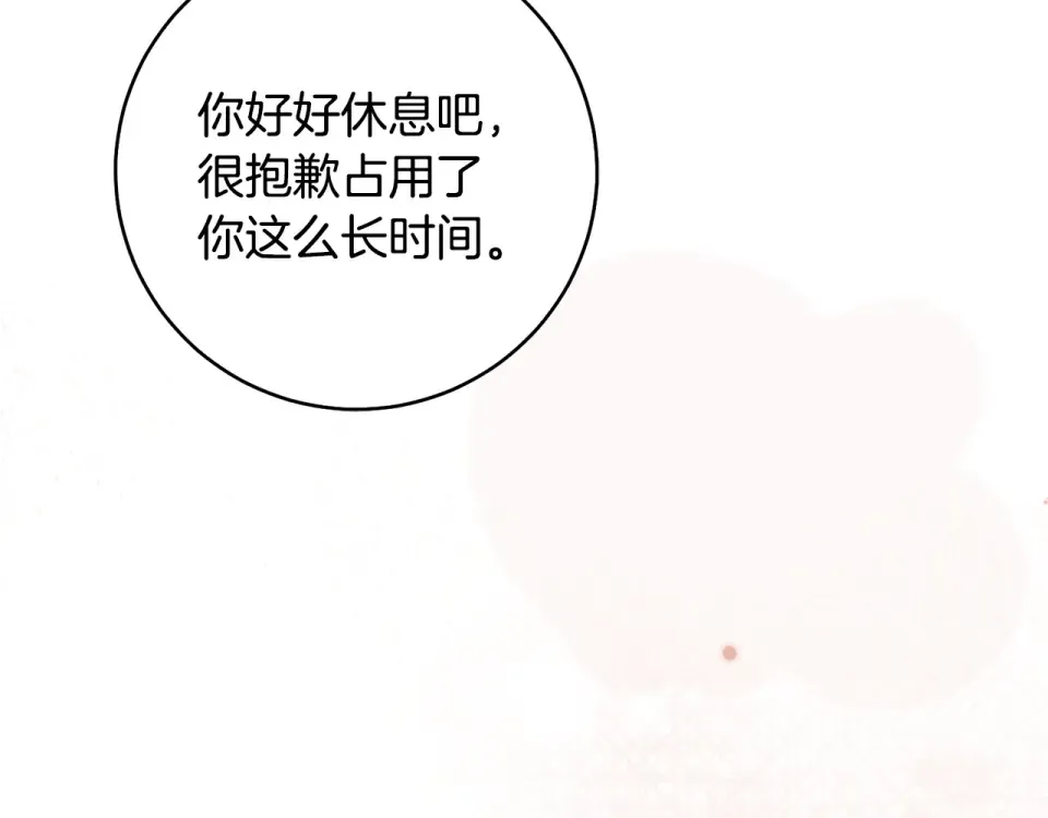 第37话 你太好看了 第134页