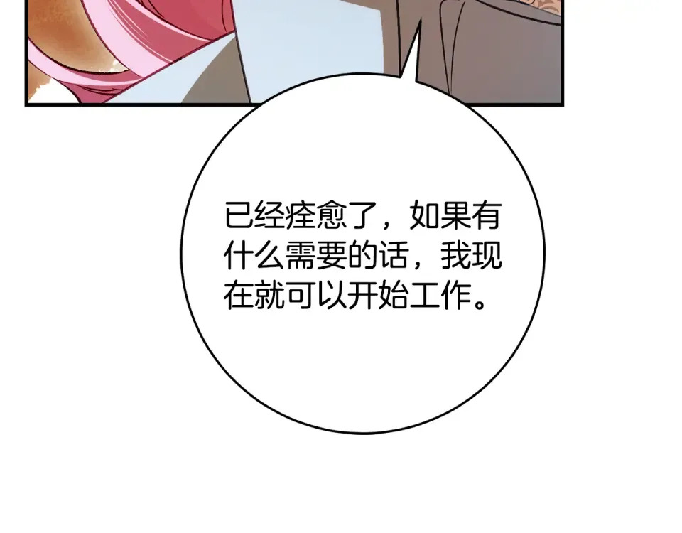 第37话 你太好看了 第131页
