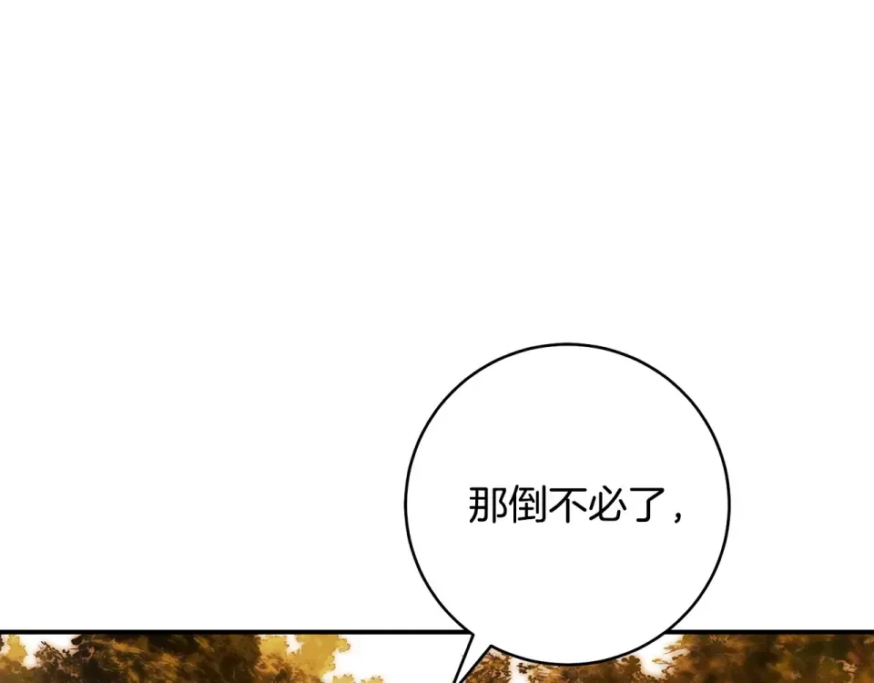 第37话 你太好看了 第132页