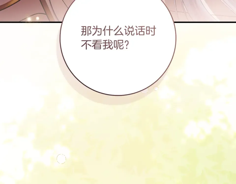 第37话 你太好看了 第153页