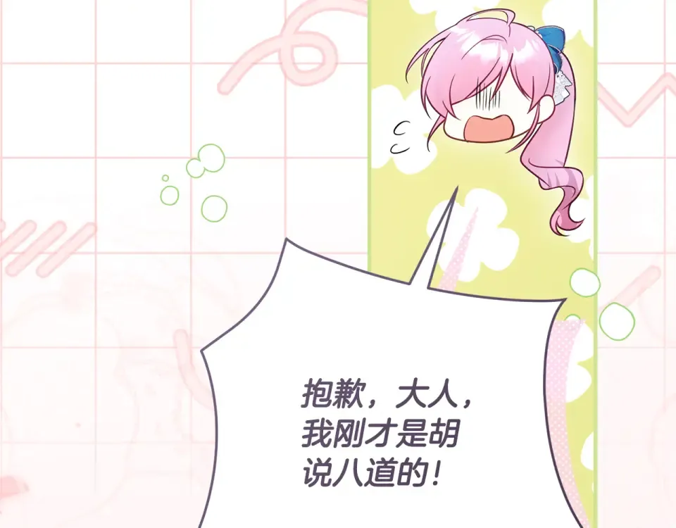 第37话 你太好看了 第189页