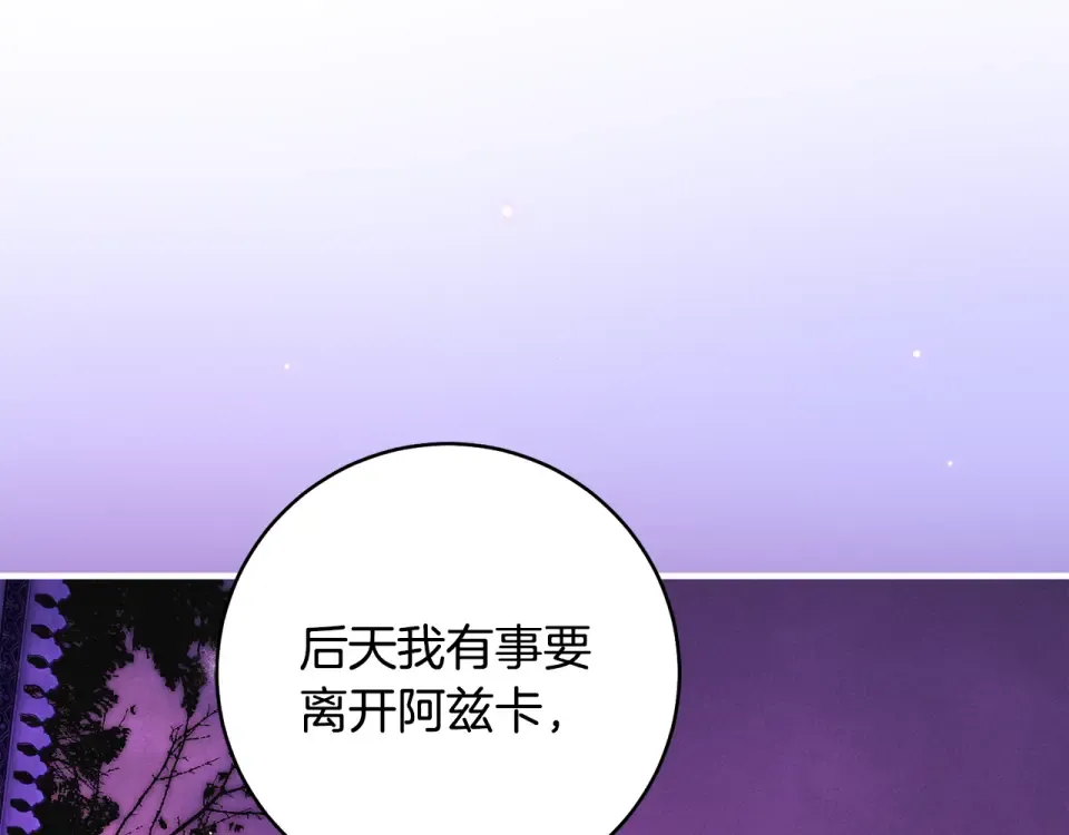 第37话 你太好看了 第194页