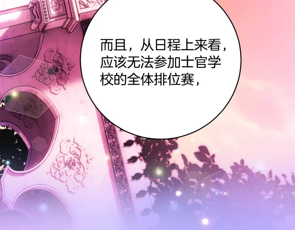 第37话 你太好看了 第198页
