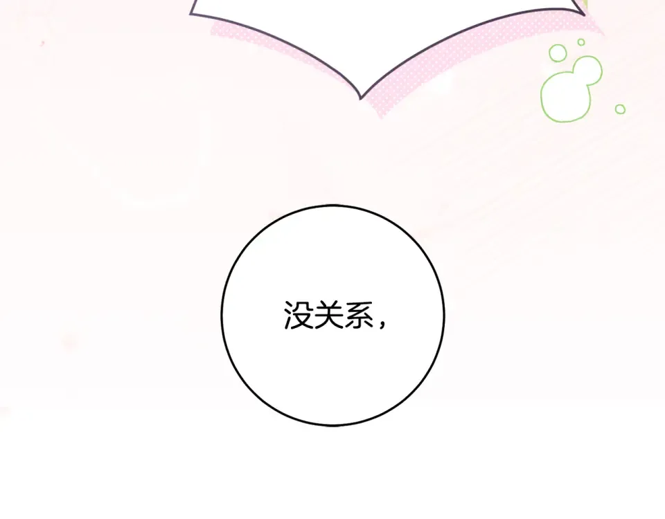 第37话 你太好看了 第190页