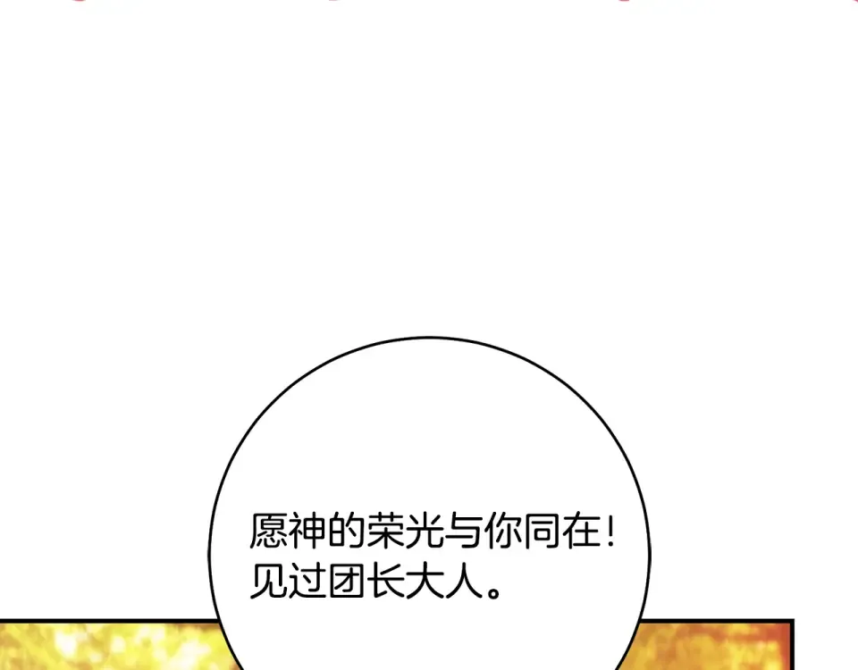 第37话 你太好看了 第77页