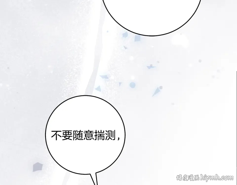 第37话 你太好看了 第8页