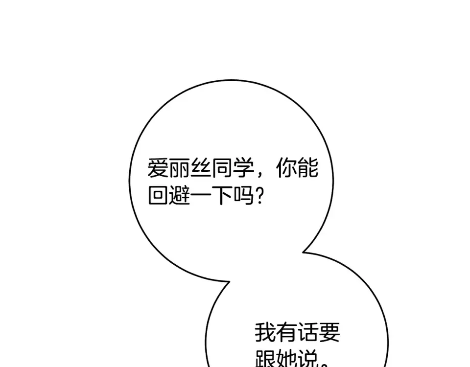 第37话 你太好看了 第81页