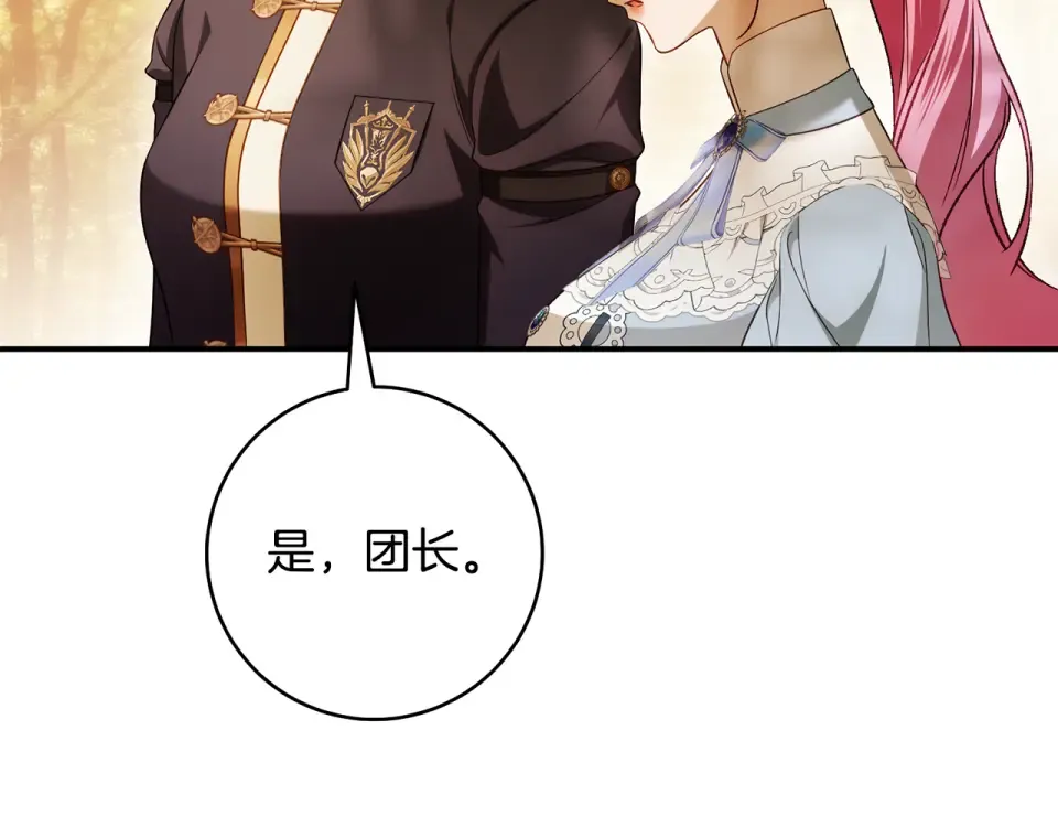 第37话 你太好看了 第83页