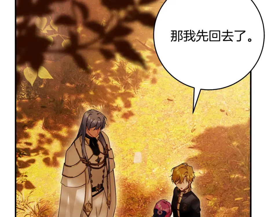 第37话 你太好看了 第85页