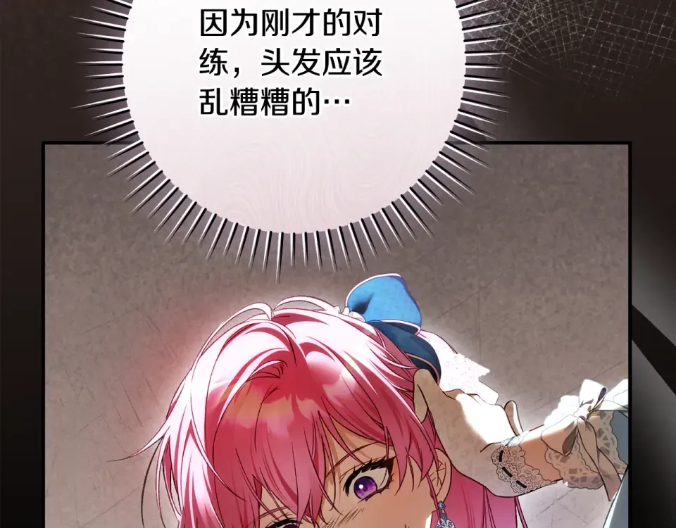 第37话 你太好看了 第97页