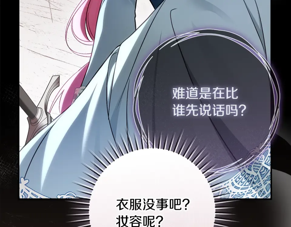 第37话 你太好看了 第99页
