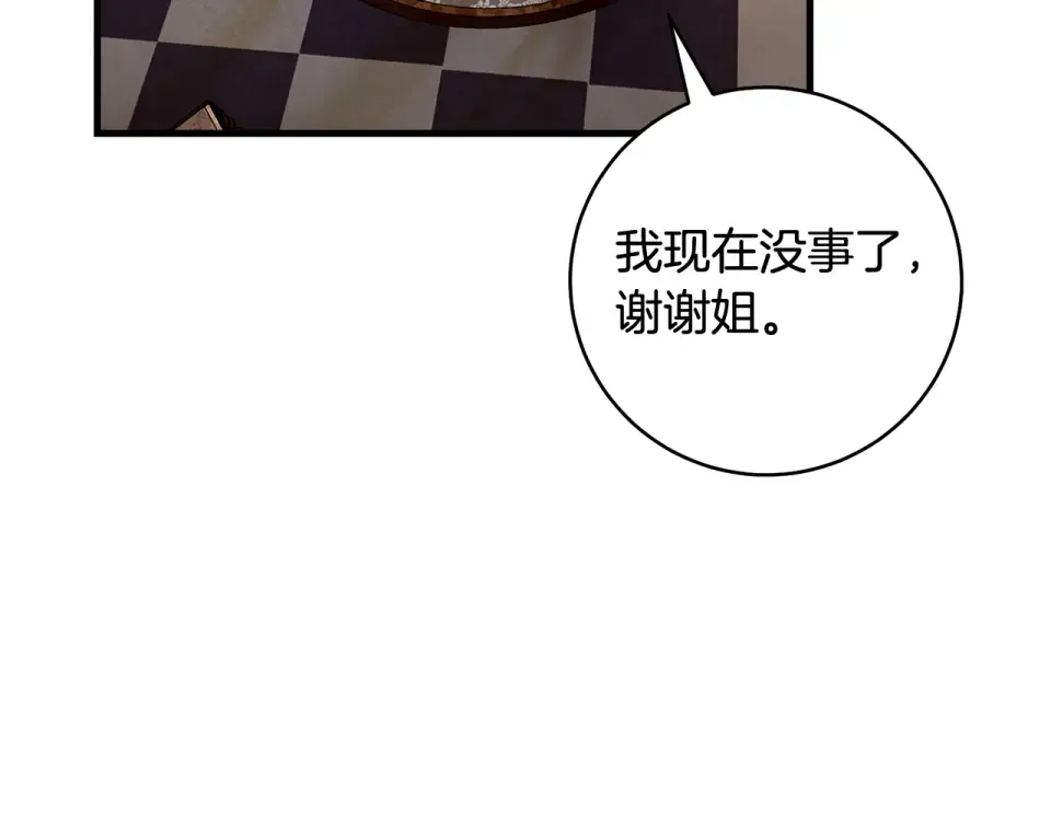 第38话 你长大了 第151页