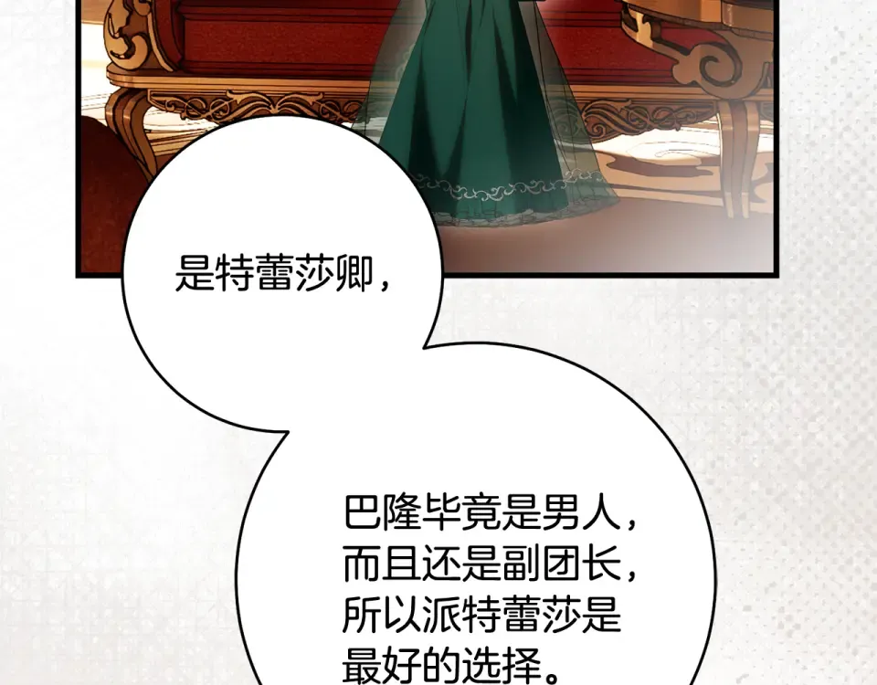第38话 你长大了 第172页