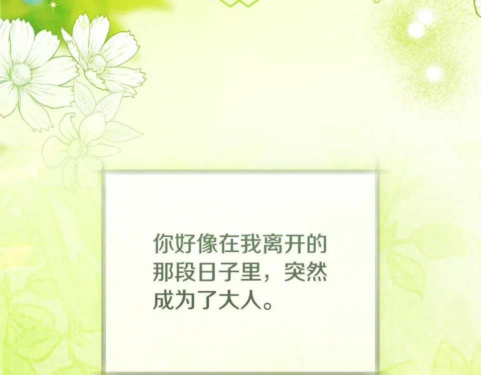 第38话 你长大了 第239页