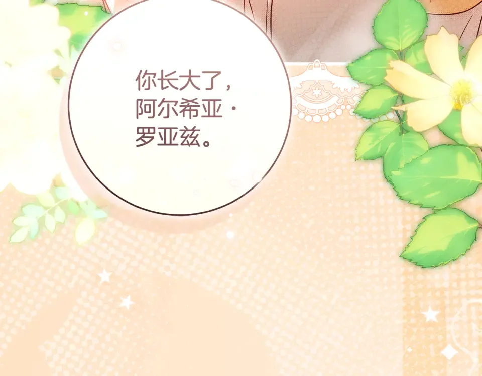 第38话 你长大了 第247页