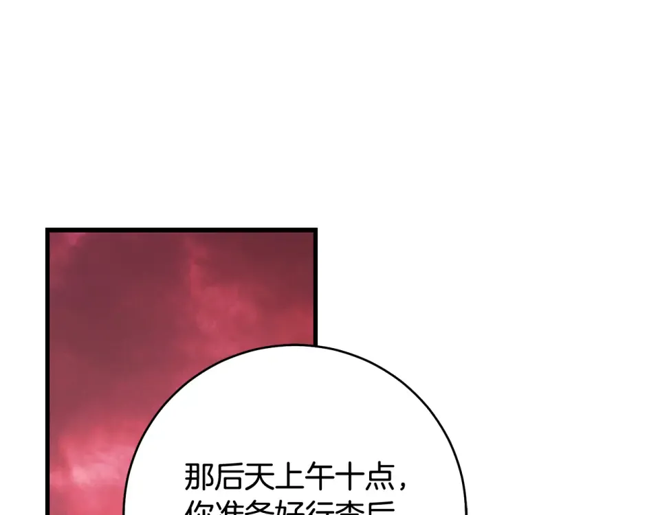 第38话 你长大了 第43页