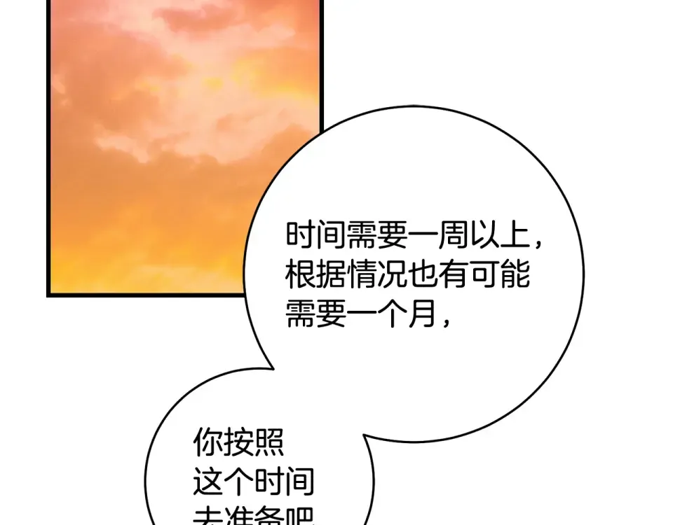 第38话 你长大了 第45页