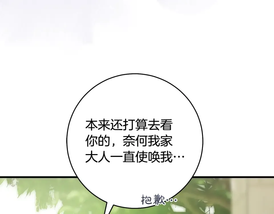 第39话 爱胡思乱想的女人 第15页