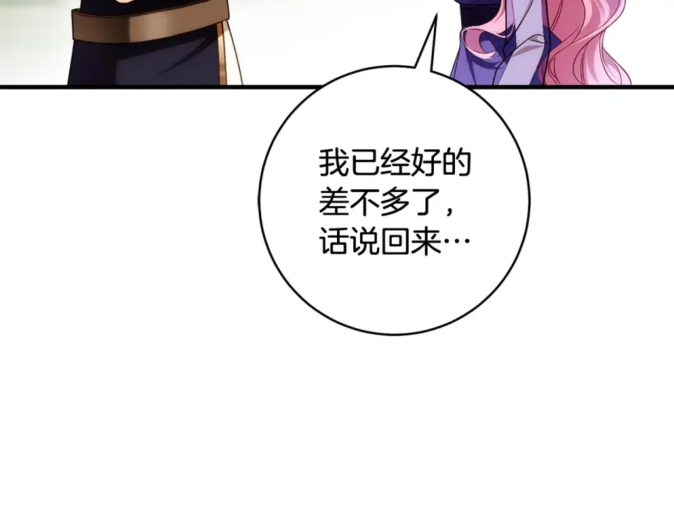 第39话 爱胡思乱想的女人 第17页