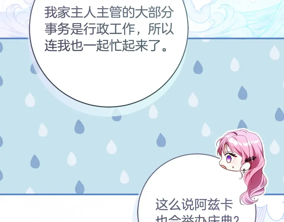 第39话 爱胡思乱想的女人 第31页