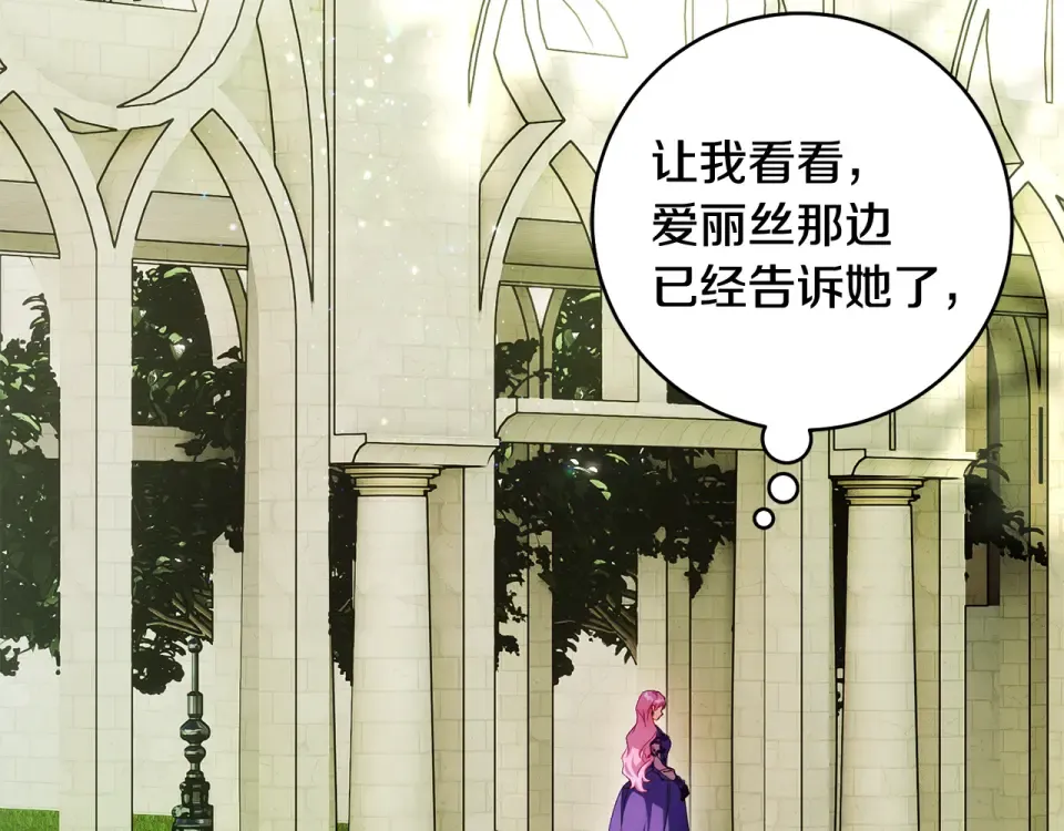 第39话 爱胡思乱想的女人 第4页