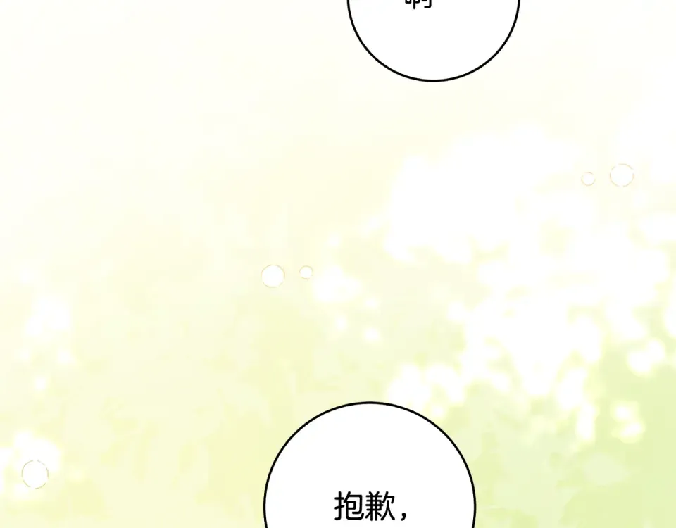 第39话 爱胡思乱想的女人 第44页