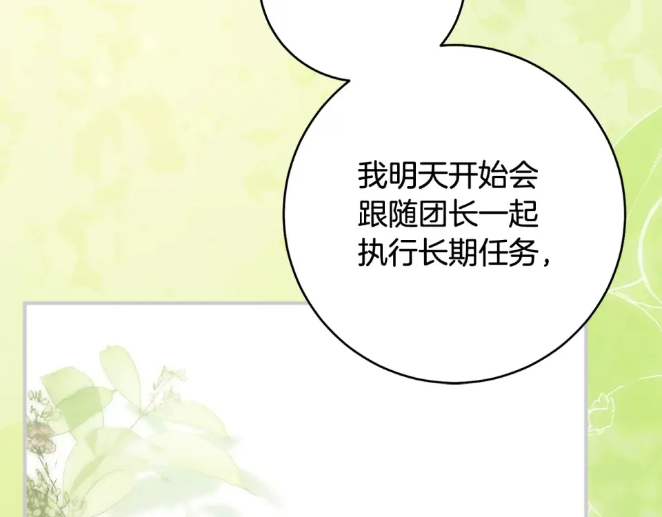 第39话 爱胡思乱想的女人 第45页
