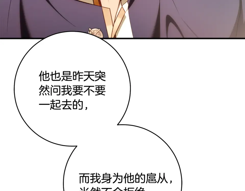 第39话 爱胡思乱想的女人 第51页