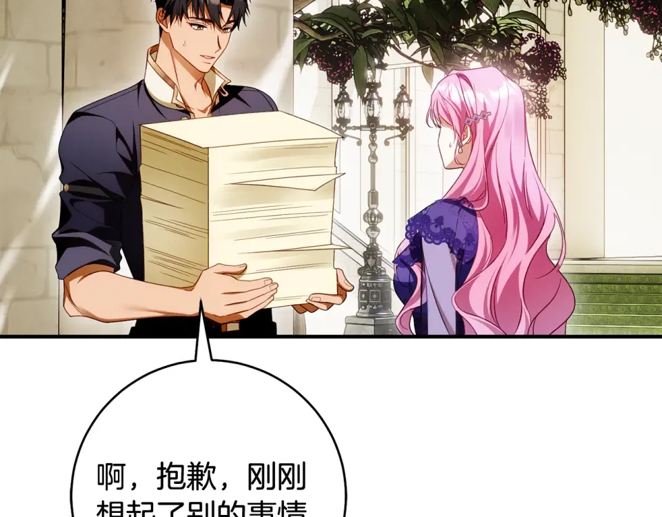 第39话 爱胡思乱想的女人 第76页