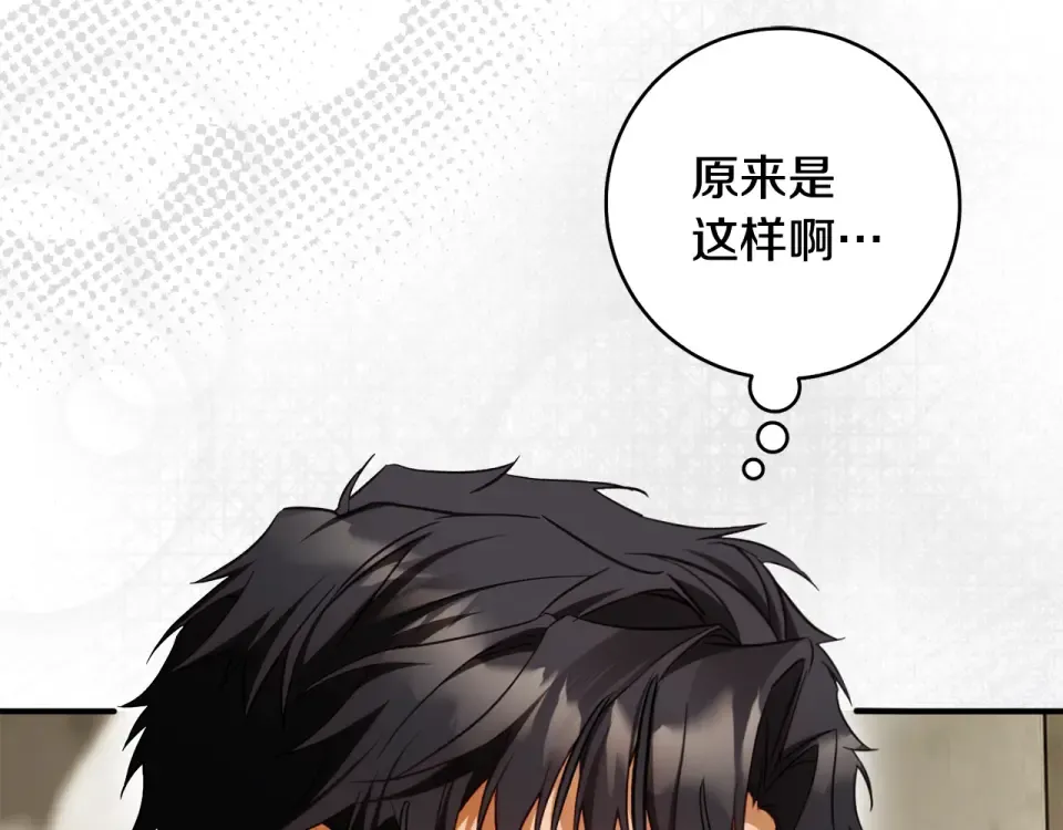 第39话 爱胡思乱想的女人 第78页
