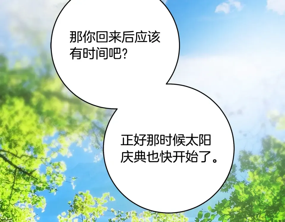 第39话 爱胡思乱想的女人 第81页