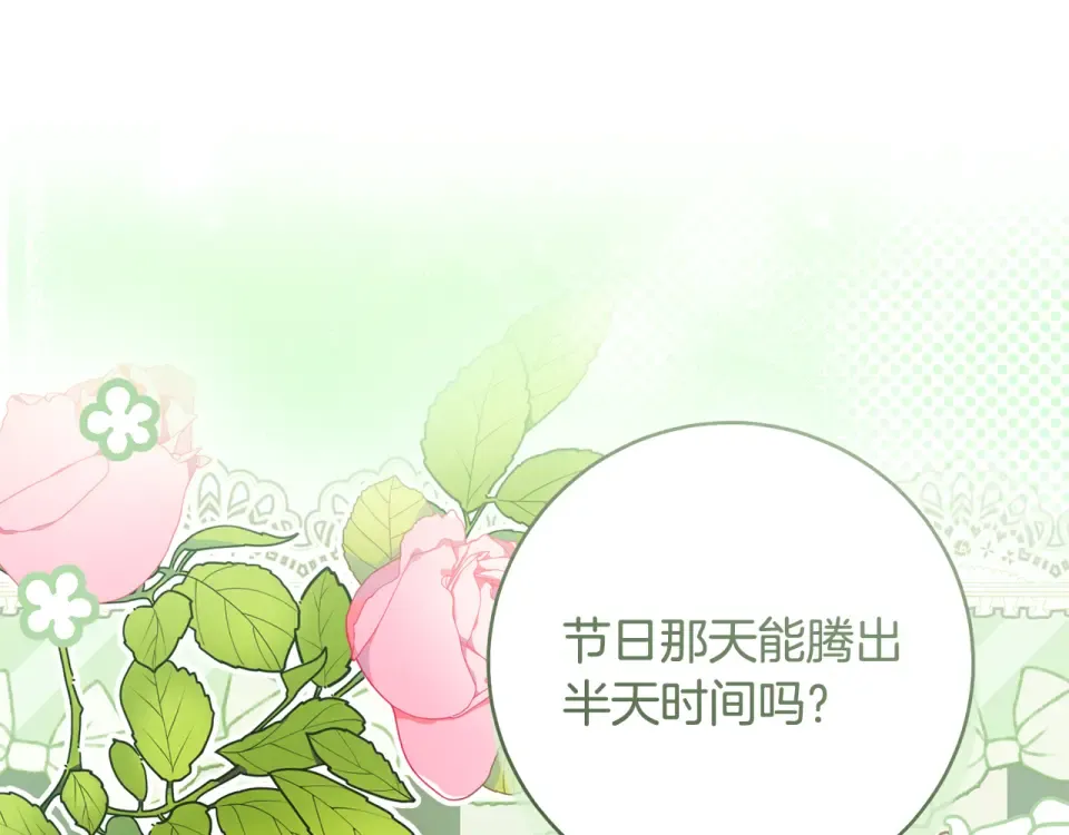 第39话 爱胡思乱想的女人 第84页