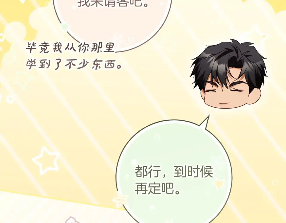 第39话 爱胡思乱想的女人 第89页