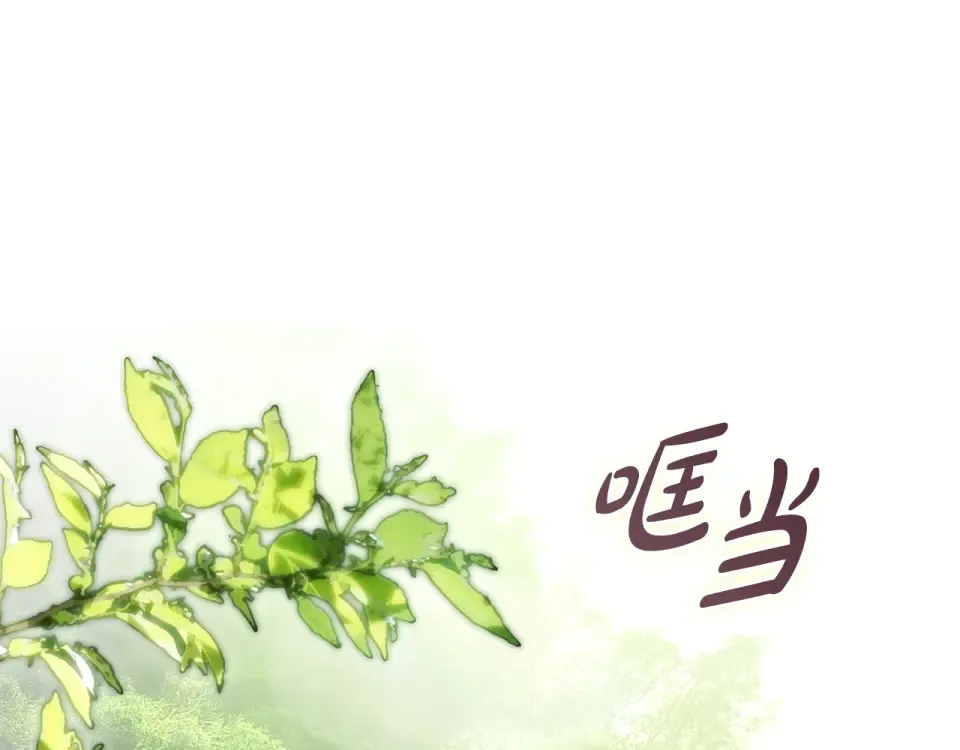 第40话 以后它就是你的了 第107页