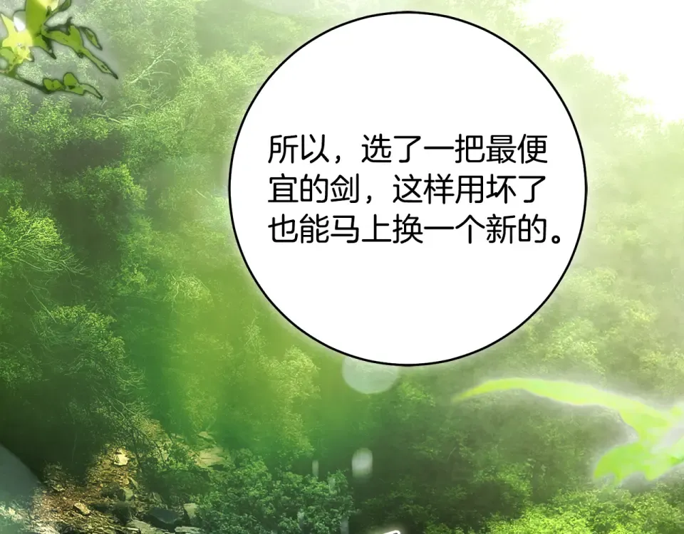 第40话 以后它就是你的了 第108页