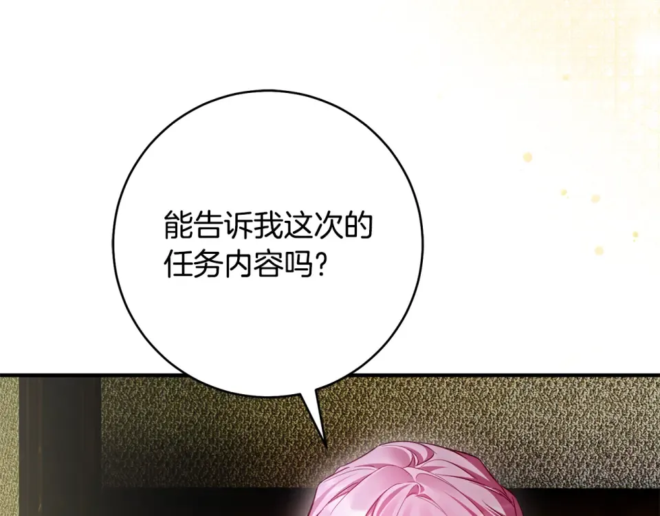 第40话 以后它就是你的了 第26页