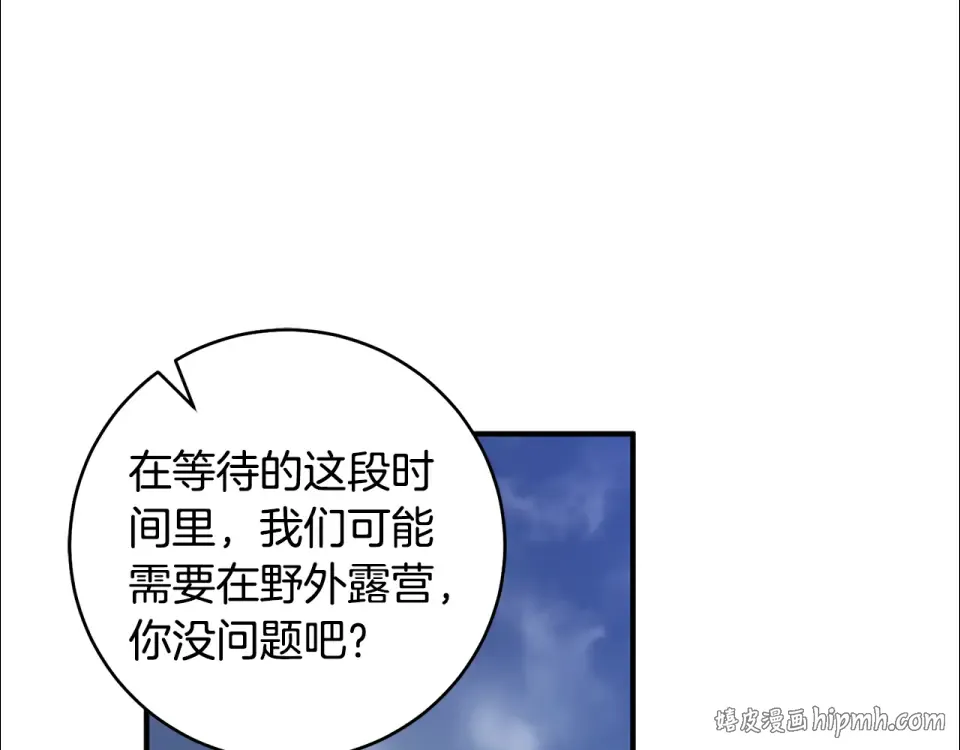 第40话 以后它就是你的了 第80页