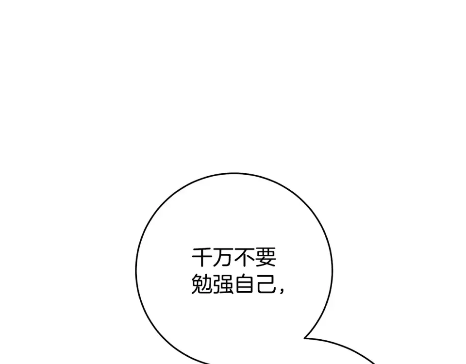 第40话 以后它就是你的了 第83页