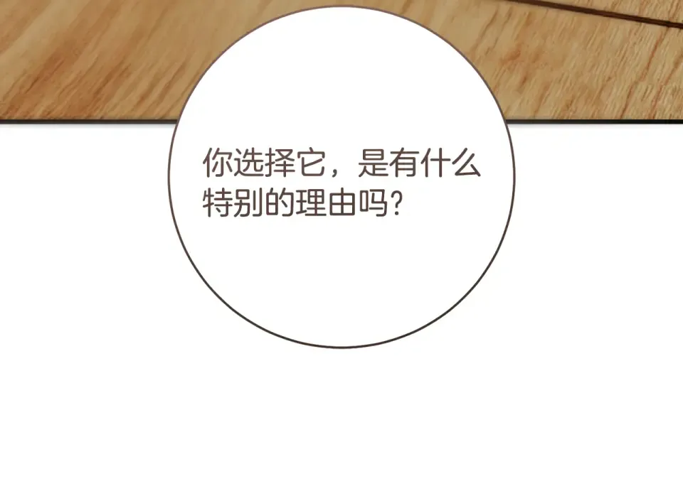 第40话 以后它就是你的了 第98页
