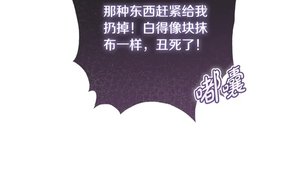 第41话 我好像更喜欢他了 第118页